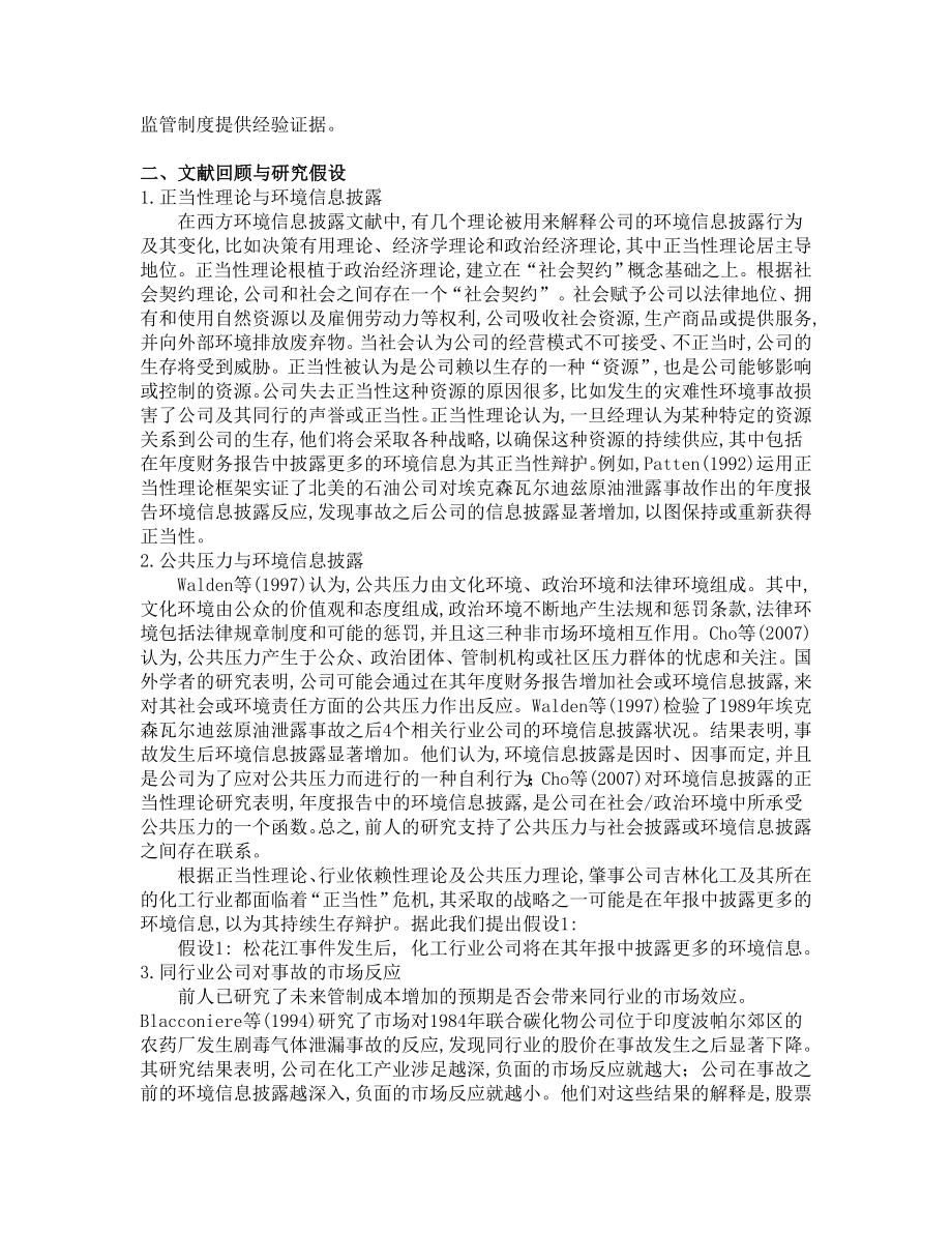 公共压力与公司环境信息披露.doc_第2页