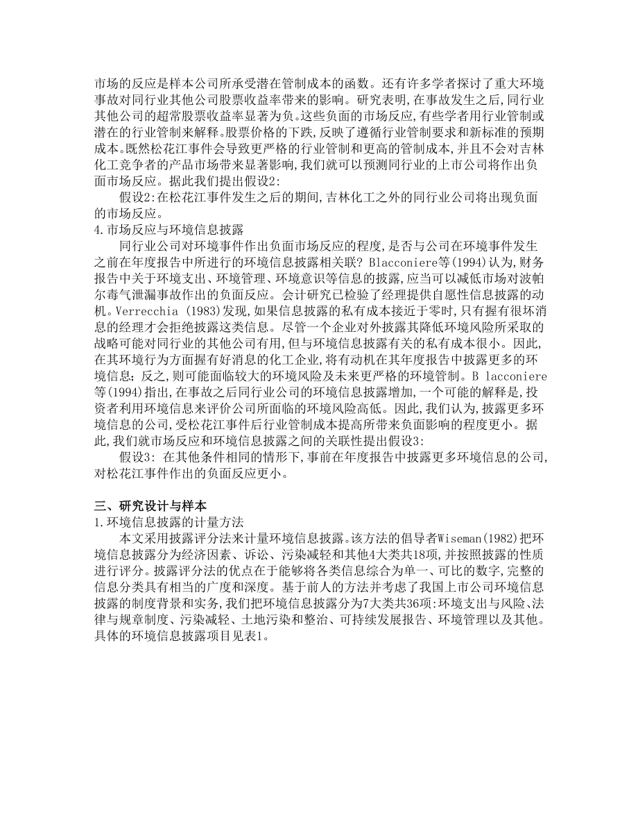 公共压力与公司环境信息披露.doc_第3页