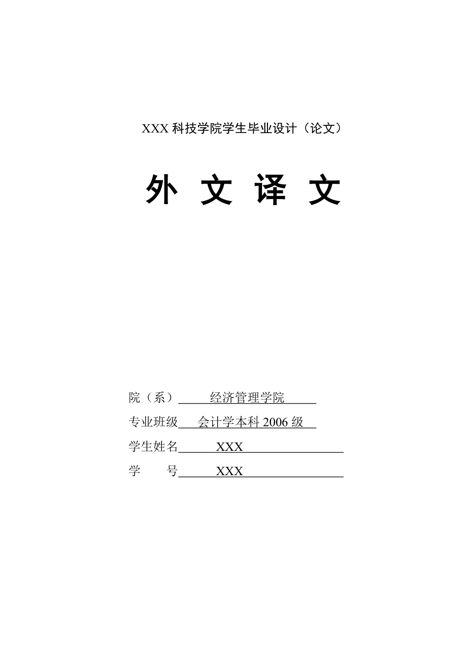 258.D应收账款的风险及其防范外文翻译.doc_第1页