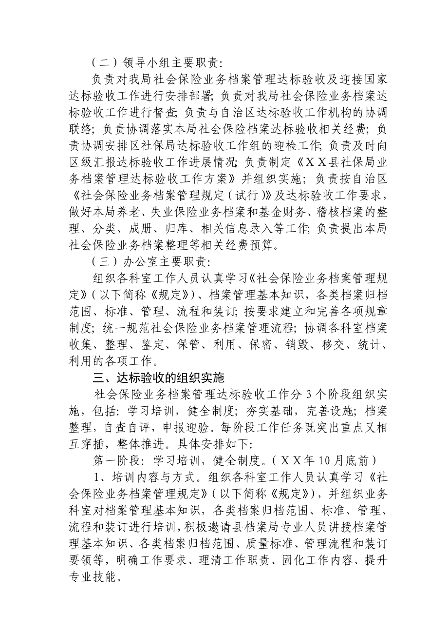 社会保险业务档案达标验收工作的实施方案.doc_第2页