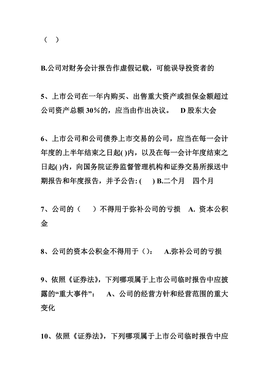 中国董事监事培训网 董事监事培训试题.doc_第2页