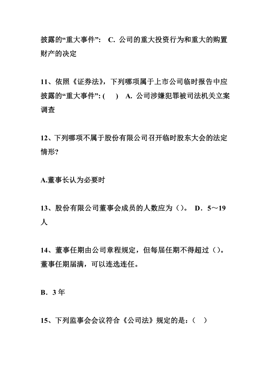 中国董事监事培训网 董事监事培训试题.doc_第3页