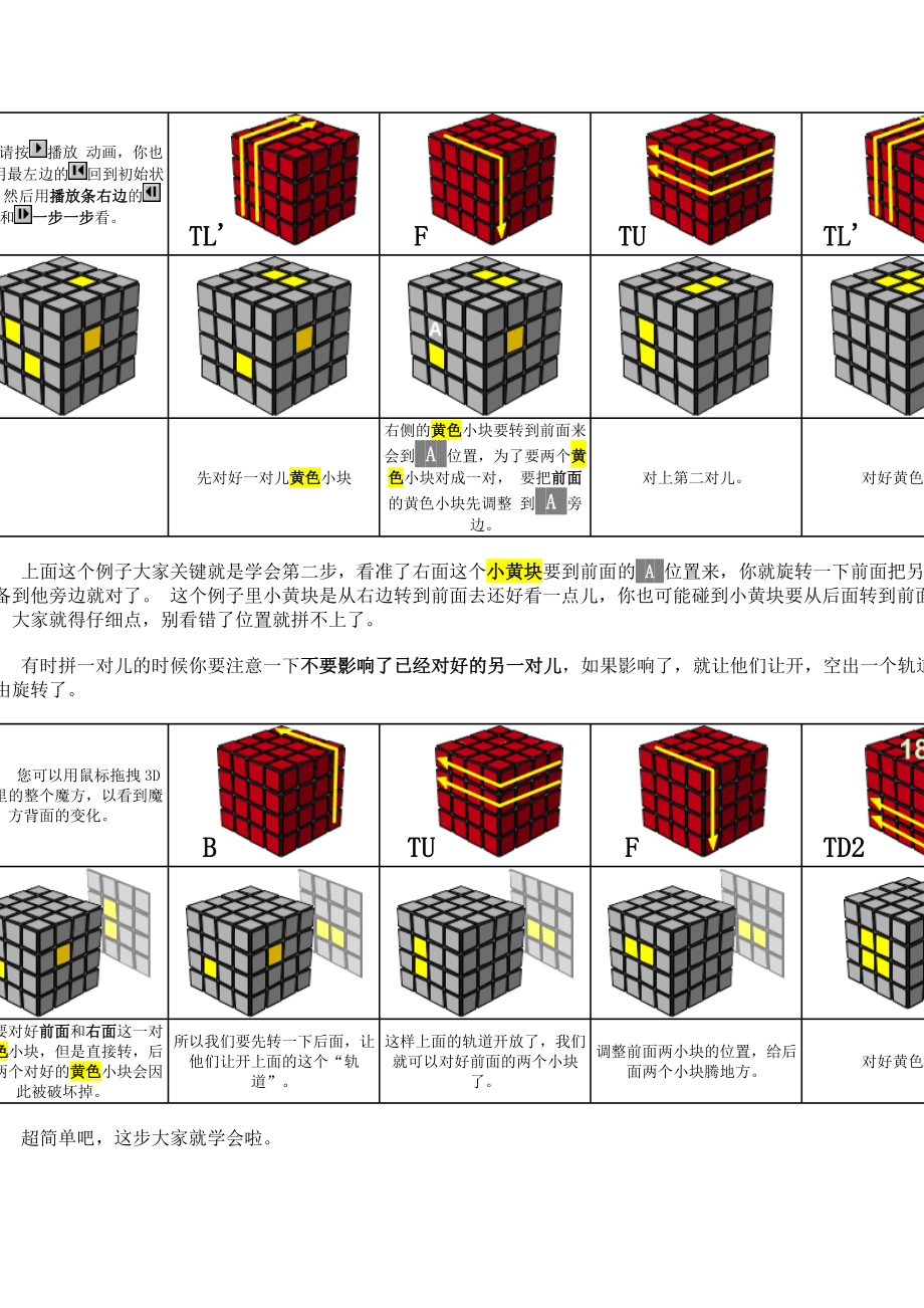 四阶魔方详细图解.doc_第2页