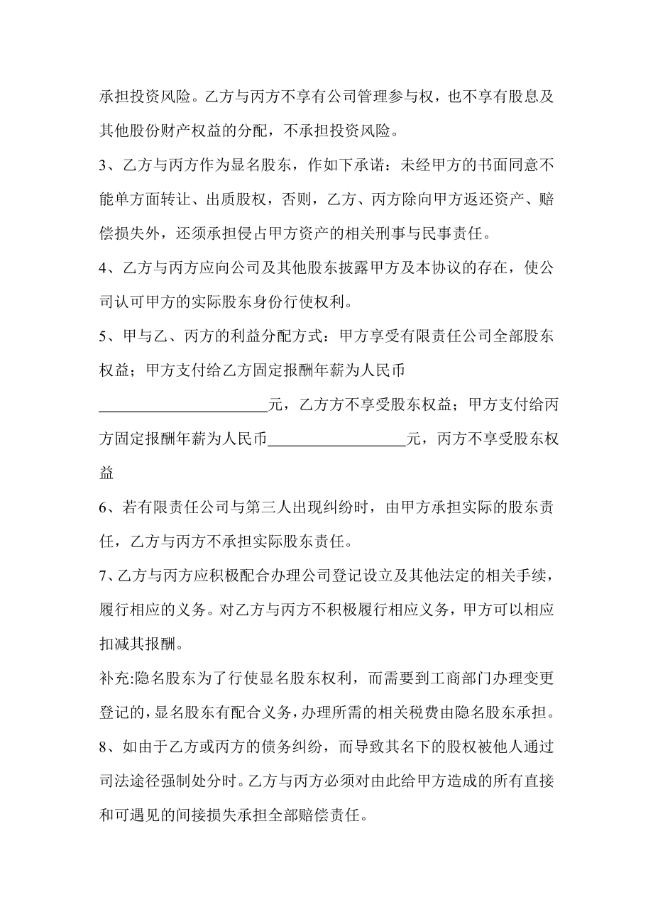 隐名股东协议.doc_第2页