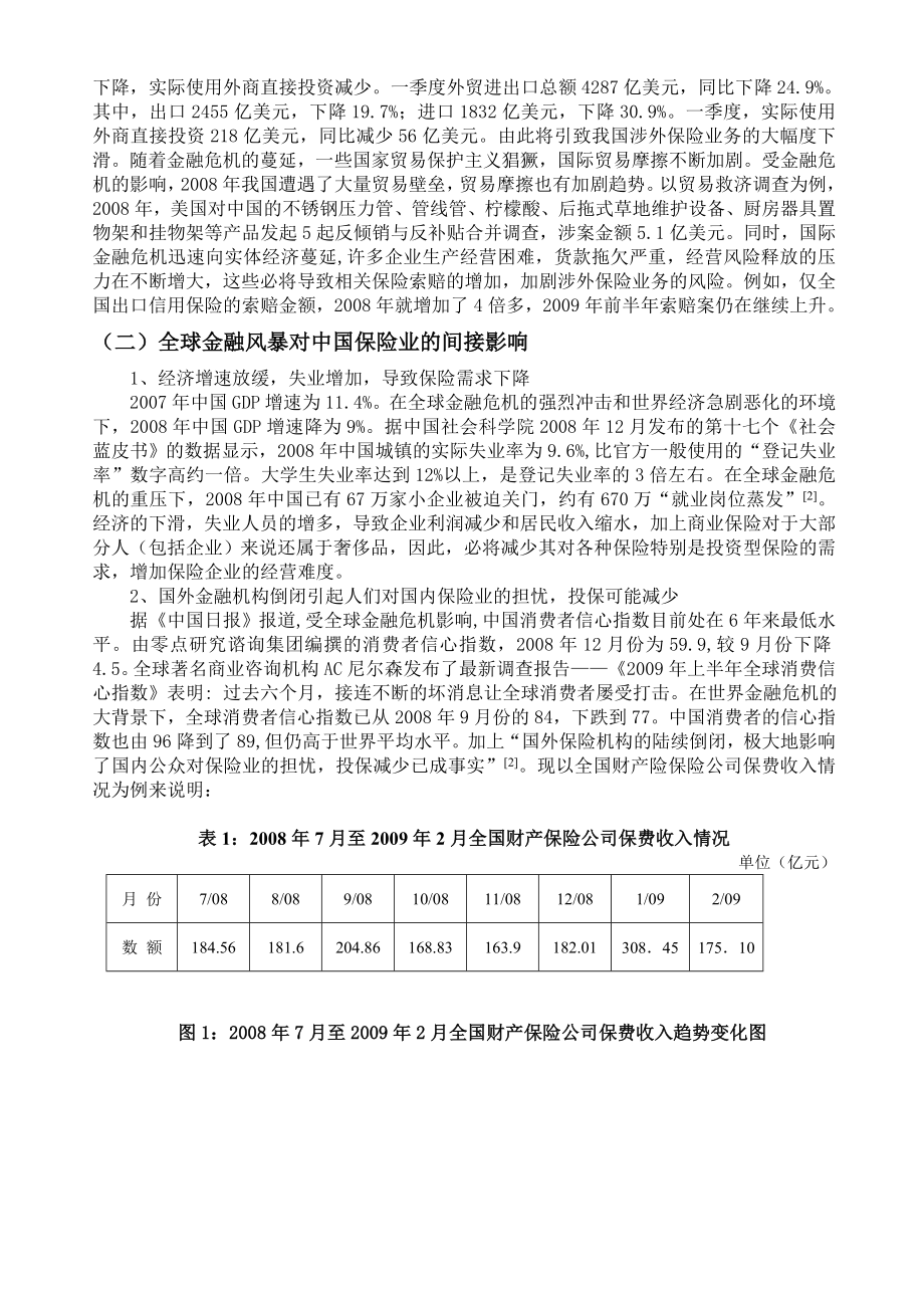 论全球金融风暴与中国保险应对策略毕业设计论文.doc_第3页