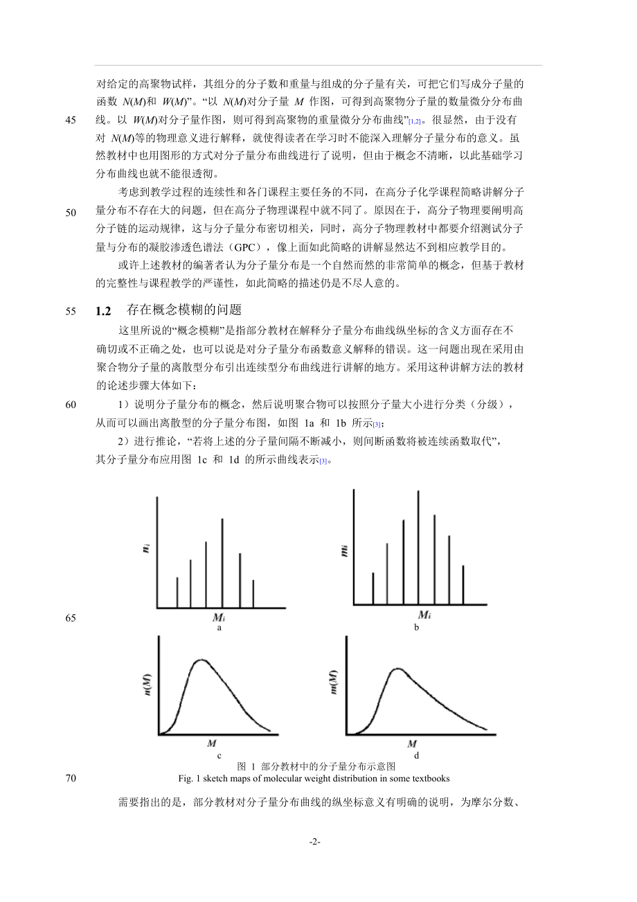 聚合物分子量分布曲线的讲解方法探讨.doc_第2页