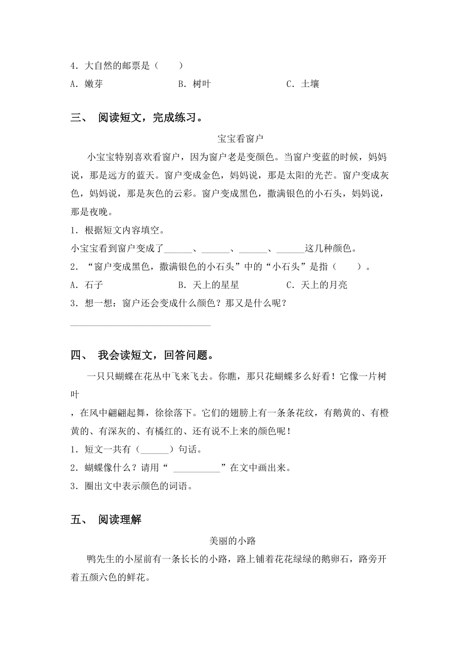 新人教版一年级上册语文阅读理解专项练习题及答案.doc_第2页