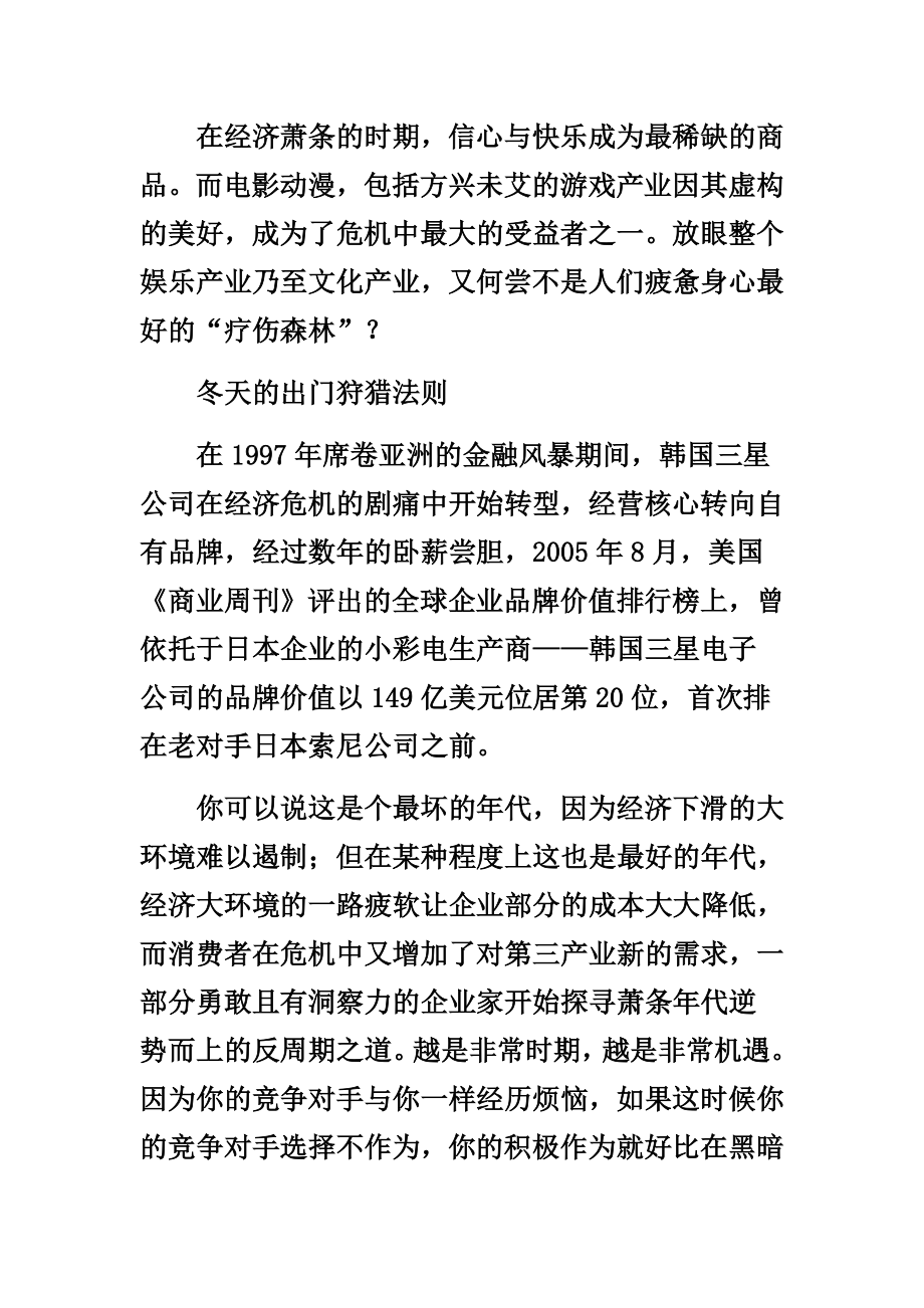 迪士尼效应.doc_第3页