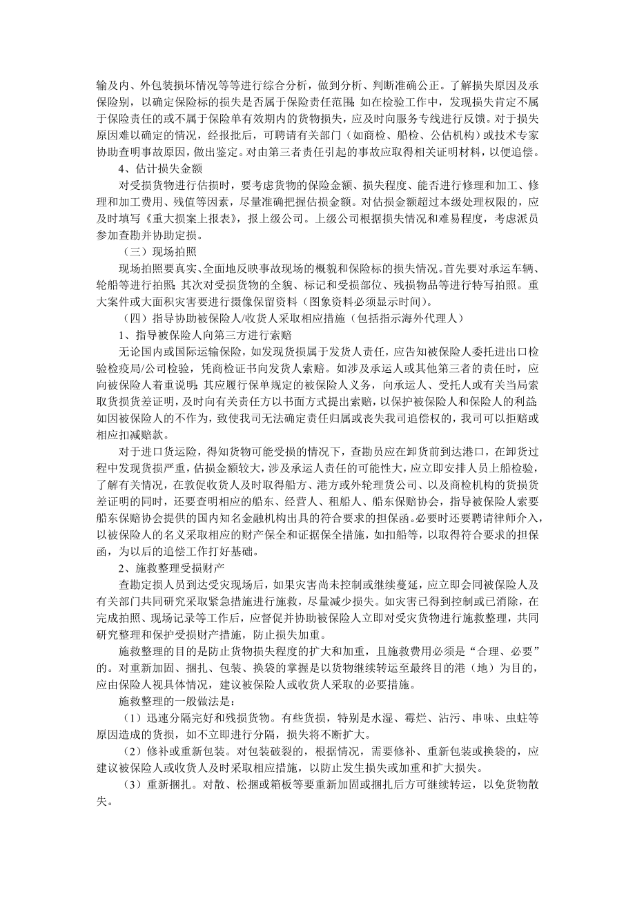 货运险理赔实务.doc_第2页