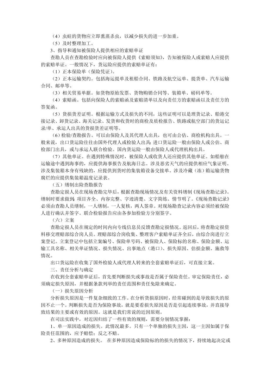 货运险理赔实务.doc_第3页