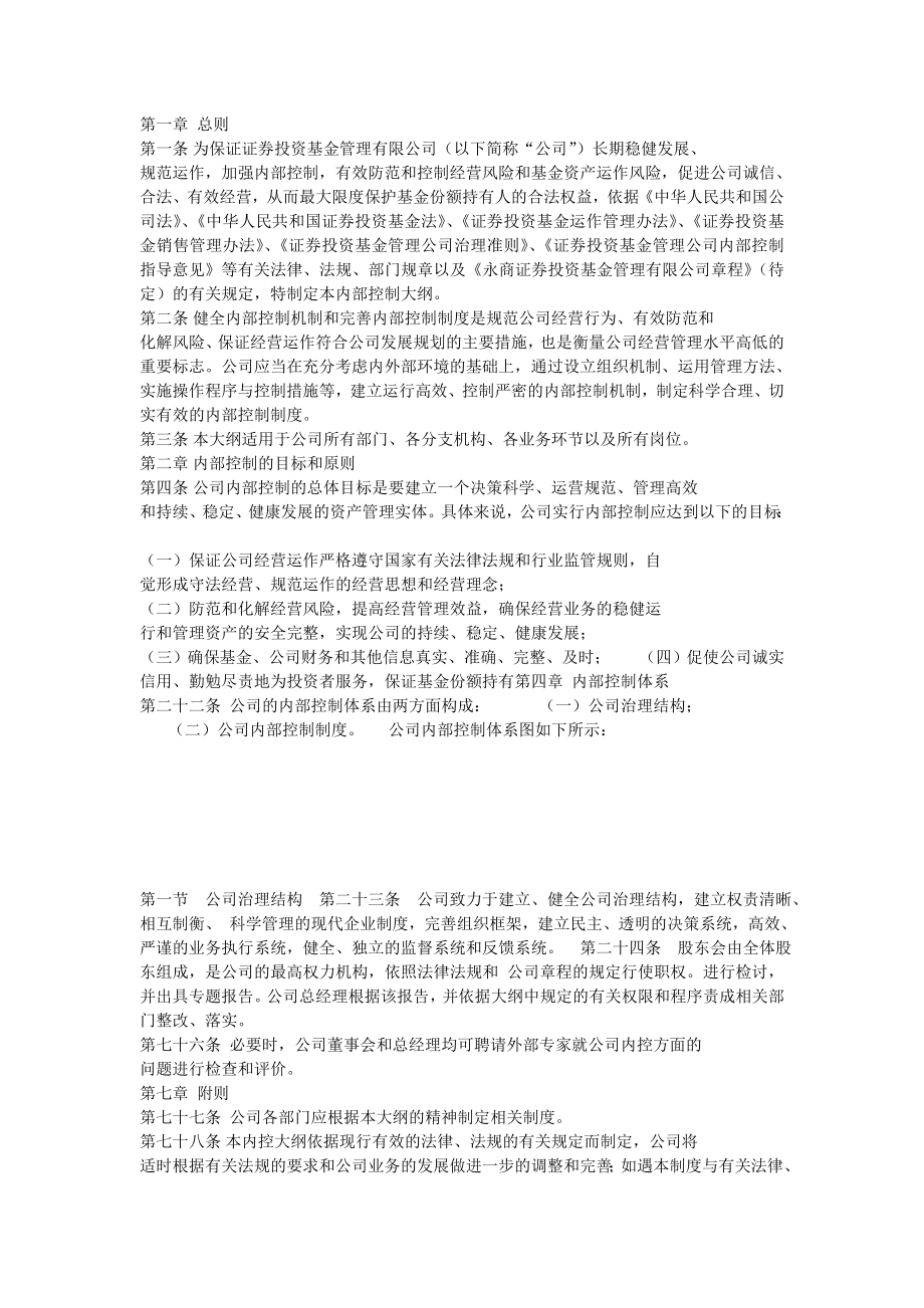 证券股权基金内控制度.doc_第1页