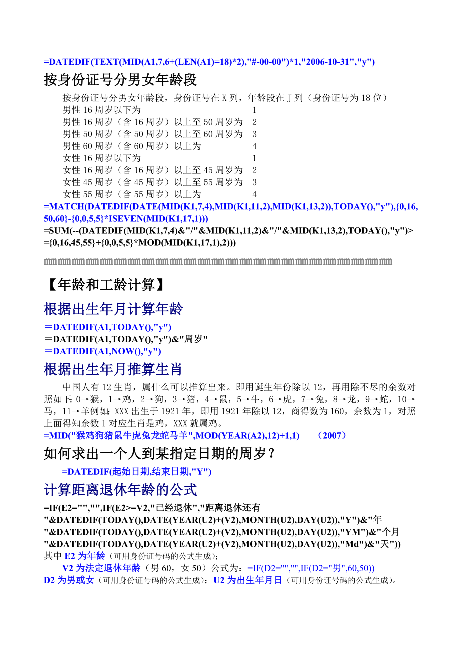 excel最常用函数公式技巧搜集大全(更新).doc_第2页