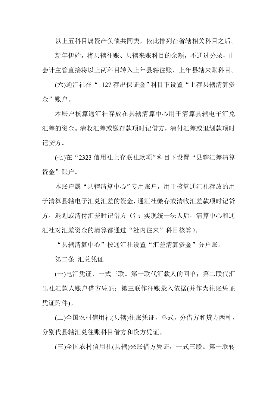 信用社县辖电子汇兑往来业务会计核算手续.doc_第2页