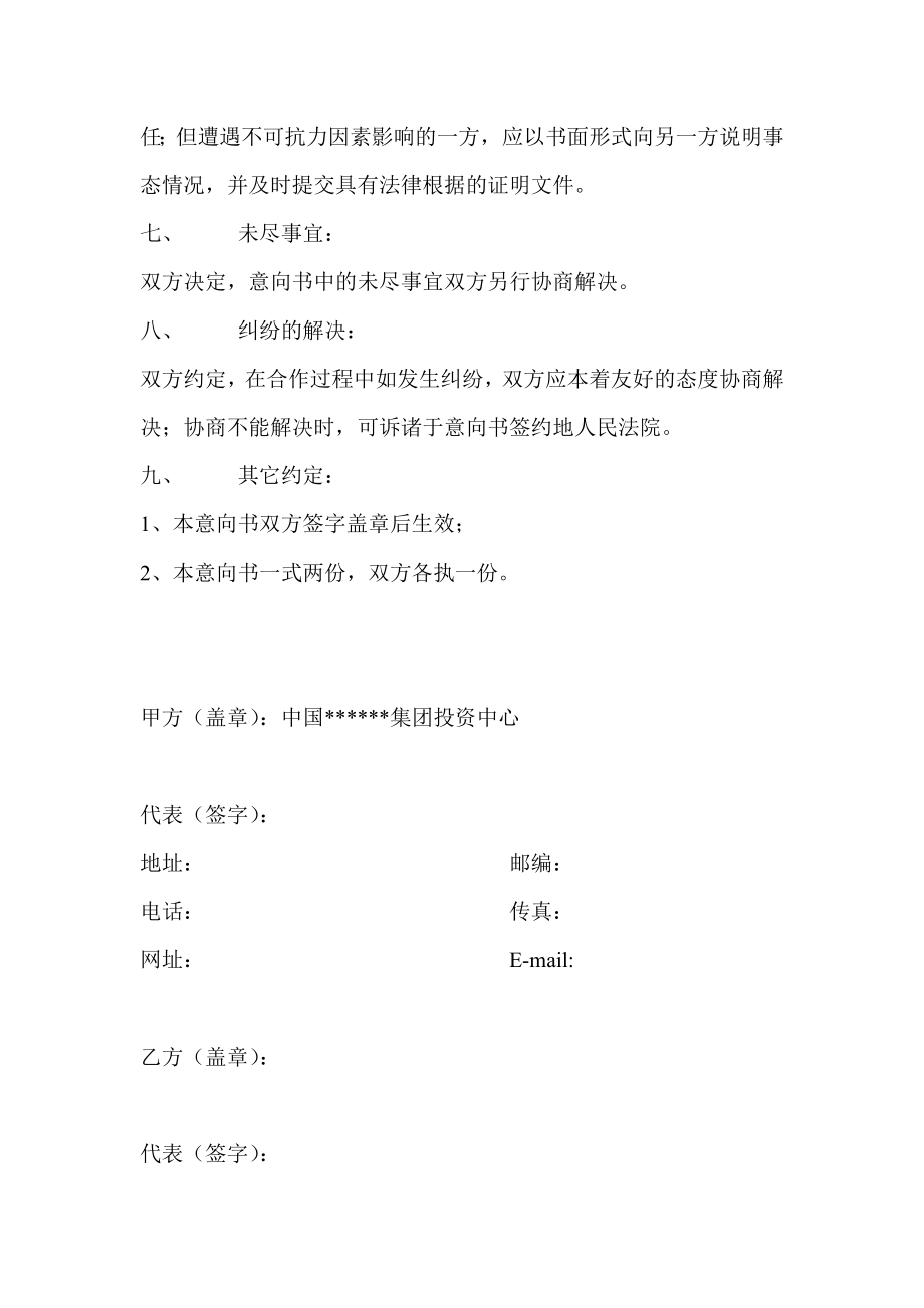 合作意向书范本24706.doc_第3页