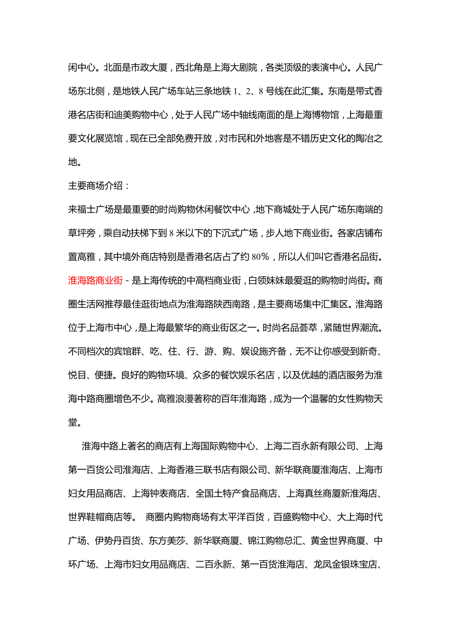 上海主要商圈介绍及分布图[优质文档].doc_第2页