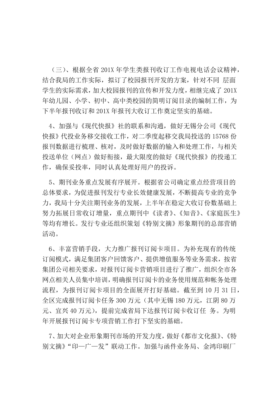 报刊发行工作总结.doc_第3页