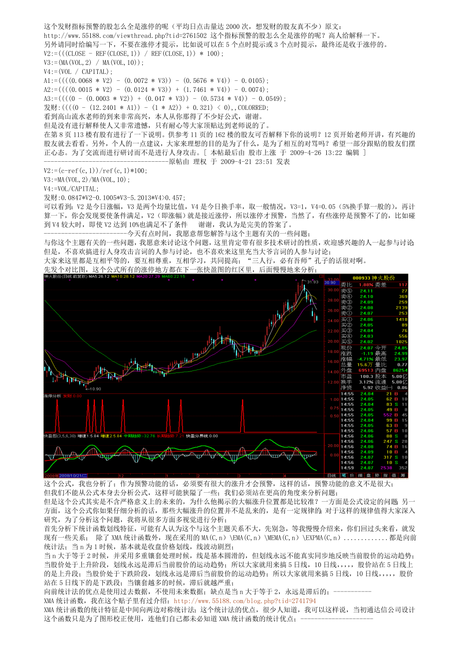 编辑这个发财指标预警的股怎么全是涨停的呢.doc_第1页