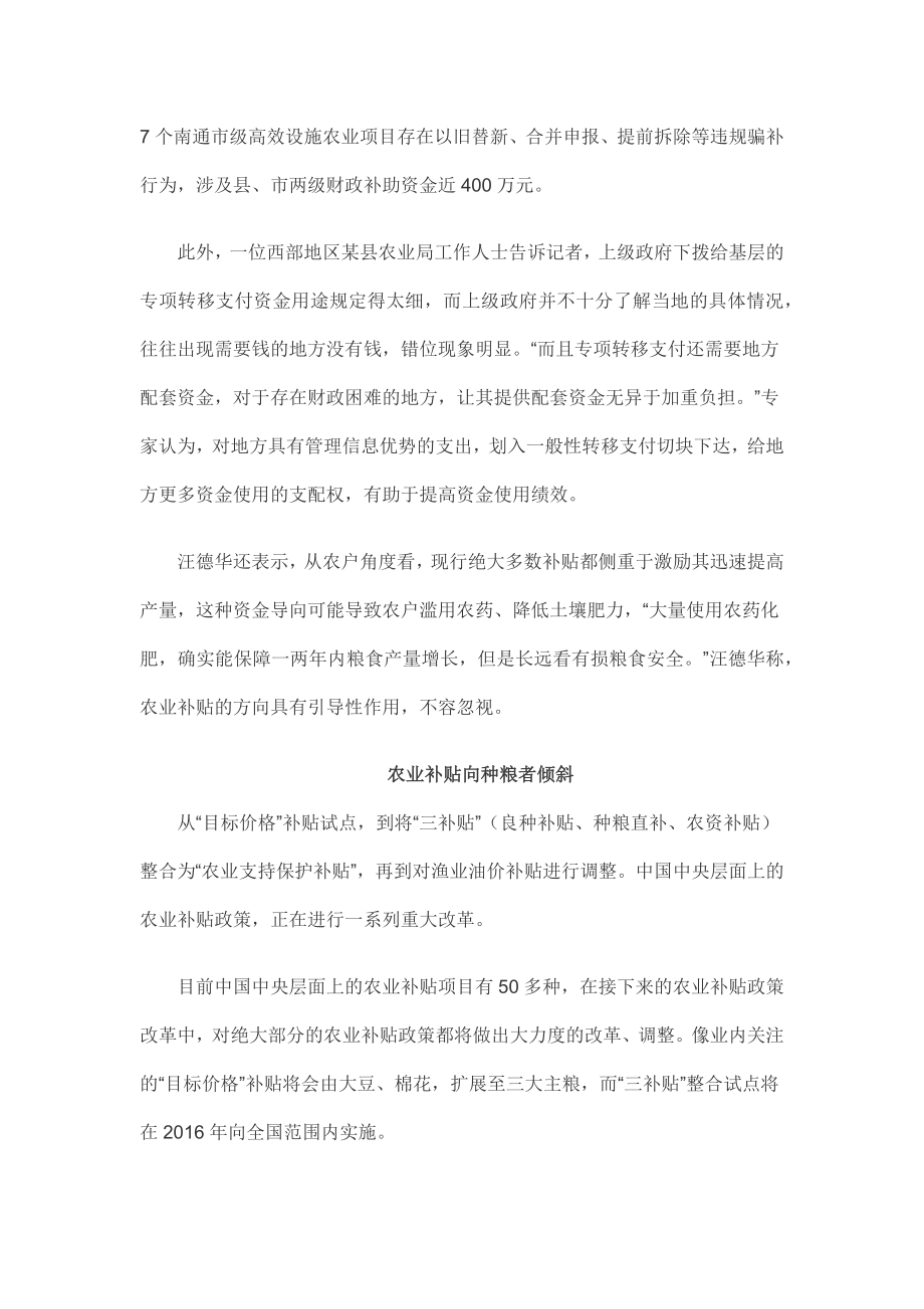 十三五农业补贴改革利好 现代农业发展可期.docx_第3页