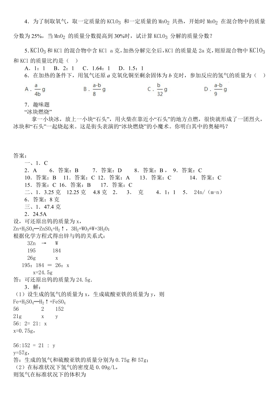 利用化学方程式的简单计算练习(含答案).doc_第3页