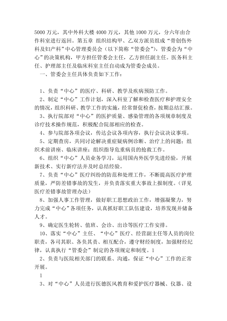 医院投资合作协议书.doc_第2页