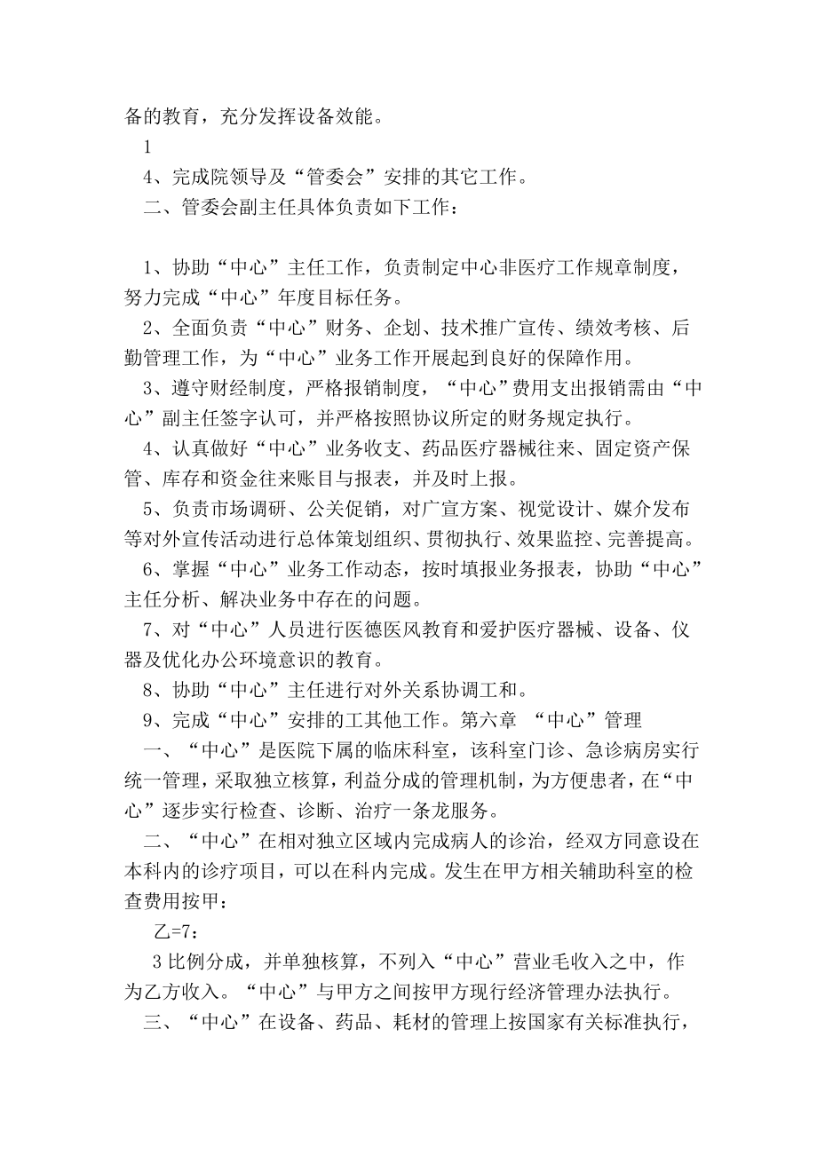 医院投资合作协议书.doc_第3页