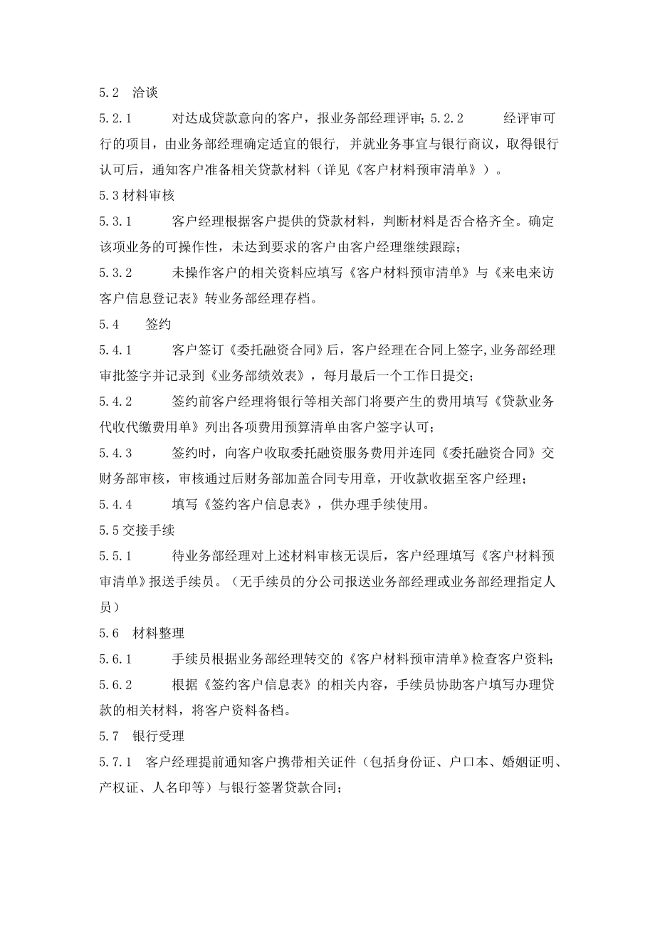 担保公司个人委托融资服务管理制度.doc_第2页