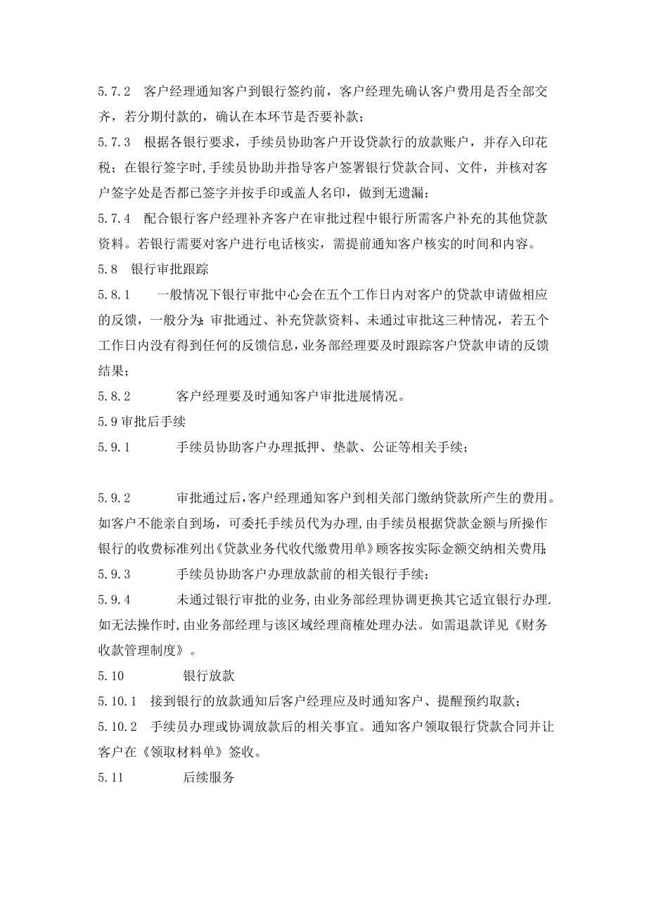 担保公司个人委托融资服务管理制度.doc_第3页