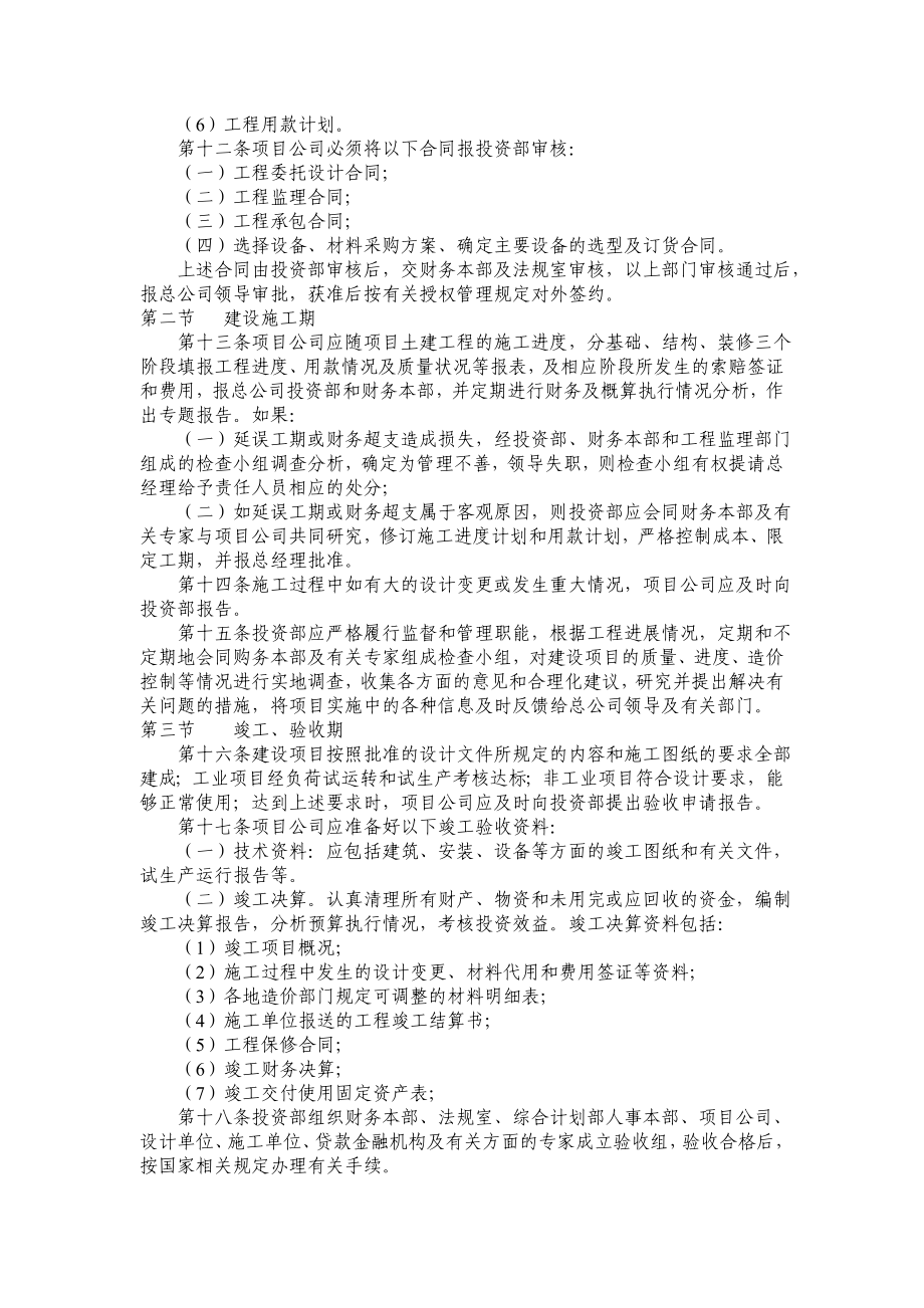 投资项目管理规定.doc_第2页