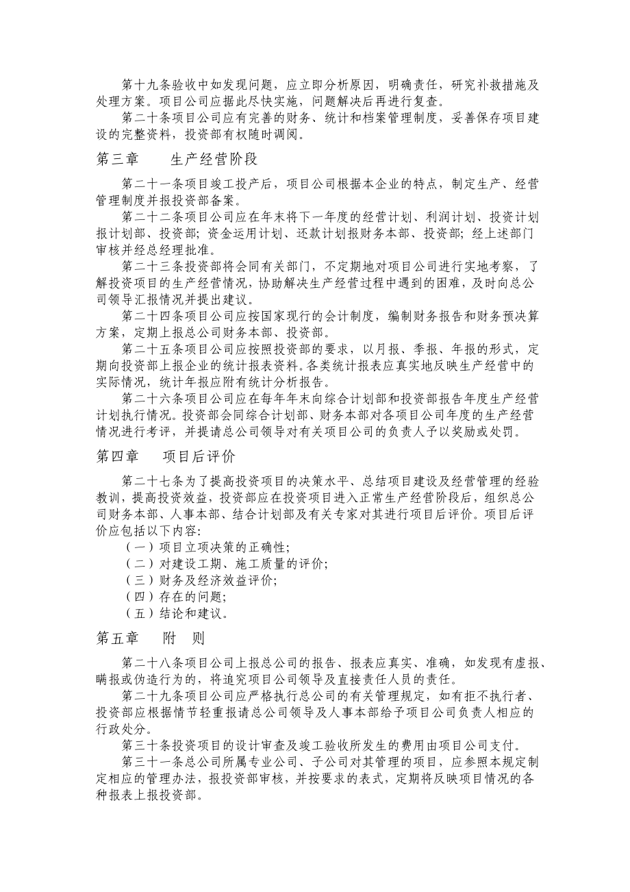 投资项目管理规定.doc_第3页