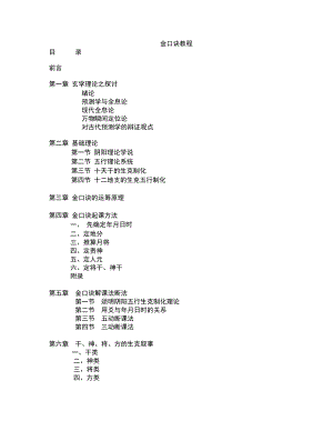 金口诀教程.doc