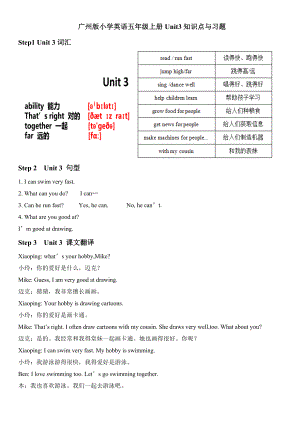 广州版小学英语五年级上册Unit3教案知识点与习题及现在进行时和情态动词.doc