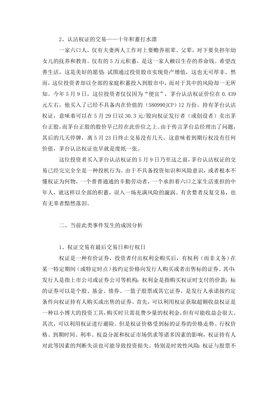 关于牛市中权证交易的思考.doc_第2页