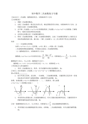 初中数学二次函数专题复习教案.doc