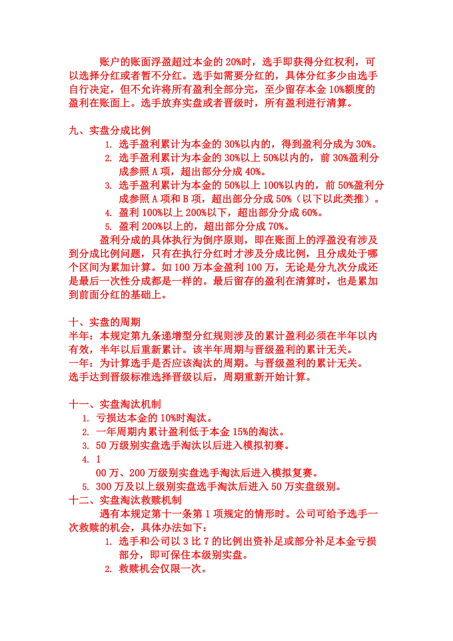 雷凯期货比赛交易规则.doc_第2页