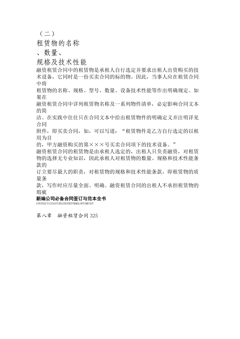 融资租赁合同分析讲解.doc_第2页