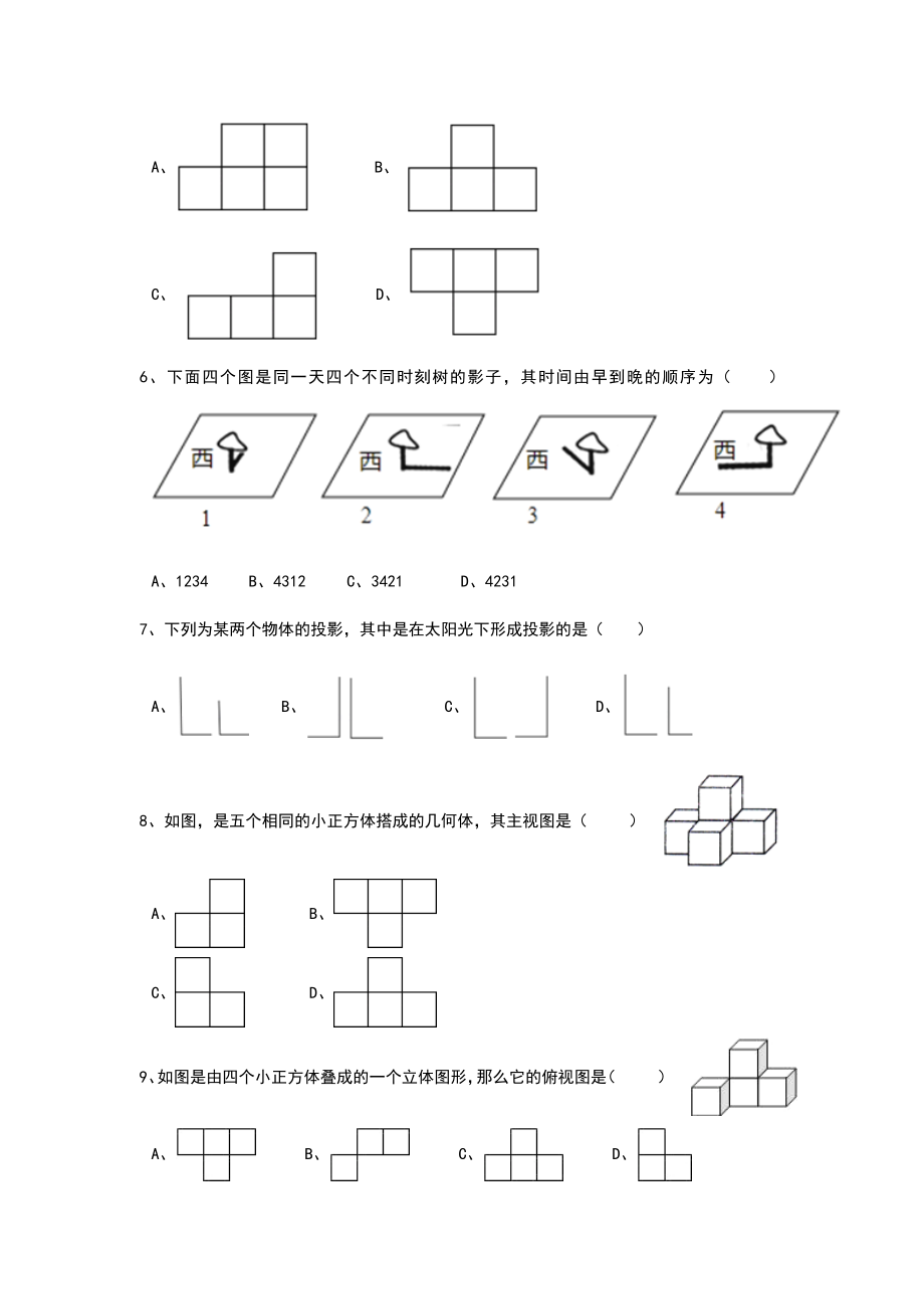 初中数学九年级上册第五章-投影与视图专项练习题(全章).doc_第2页