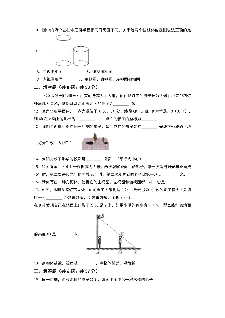 初中数学九年级上册第五章-投影与视图专项练习题(全章).doc_第3页