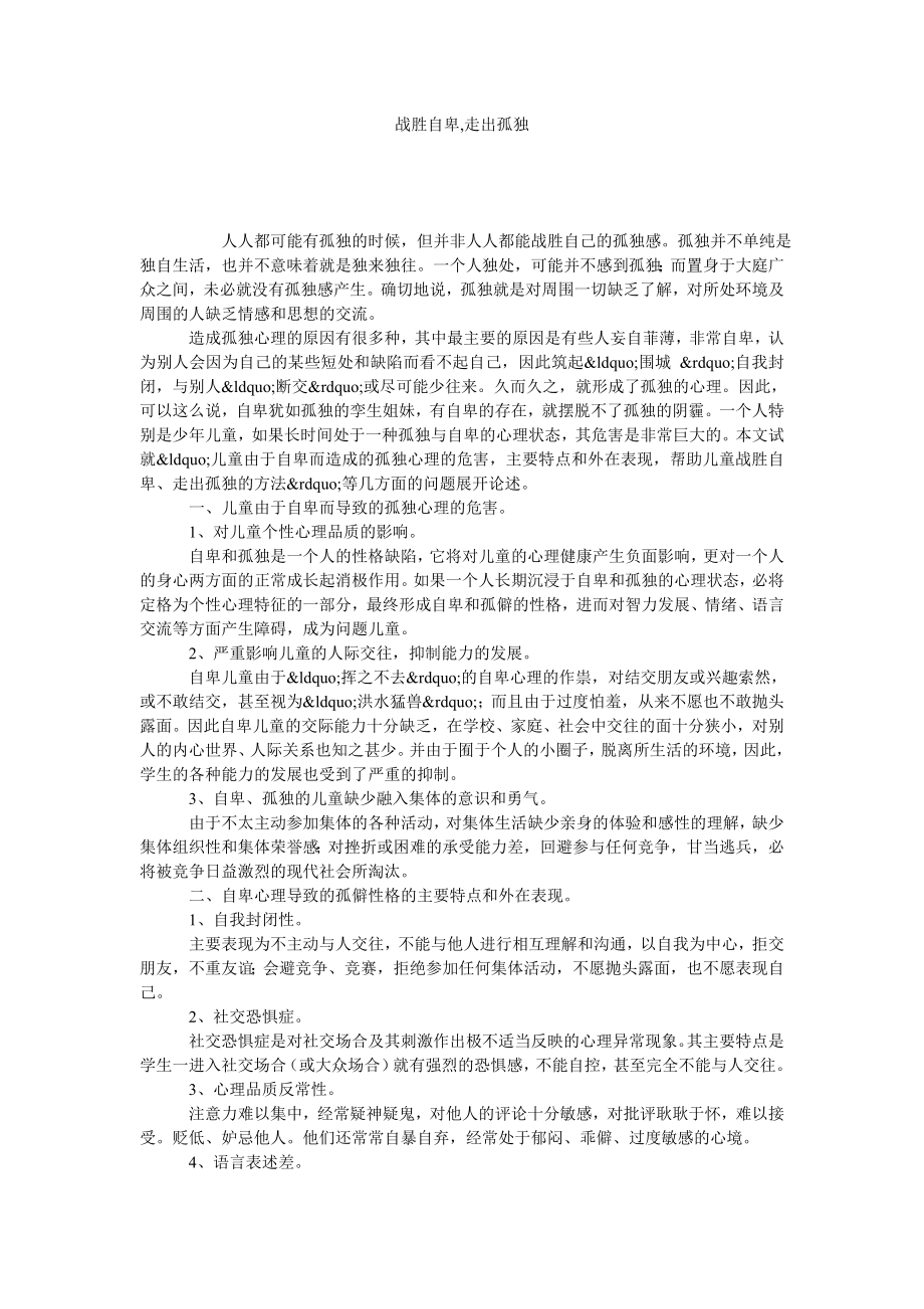 战胜自卑,走出孤独.doc_第1页