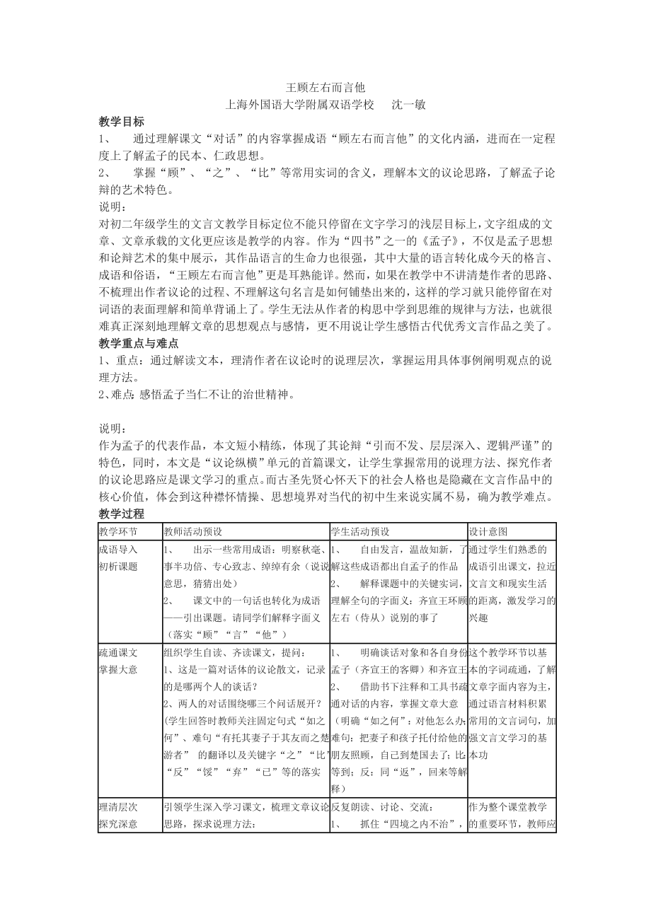 沪教版七下《王顾左右而言他》教案3篇.doc_第1页