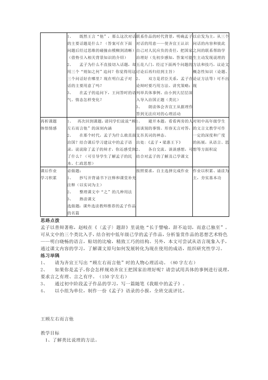 沪教版七下《王顾左右而言他》教案3篇.doc_第2页