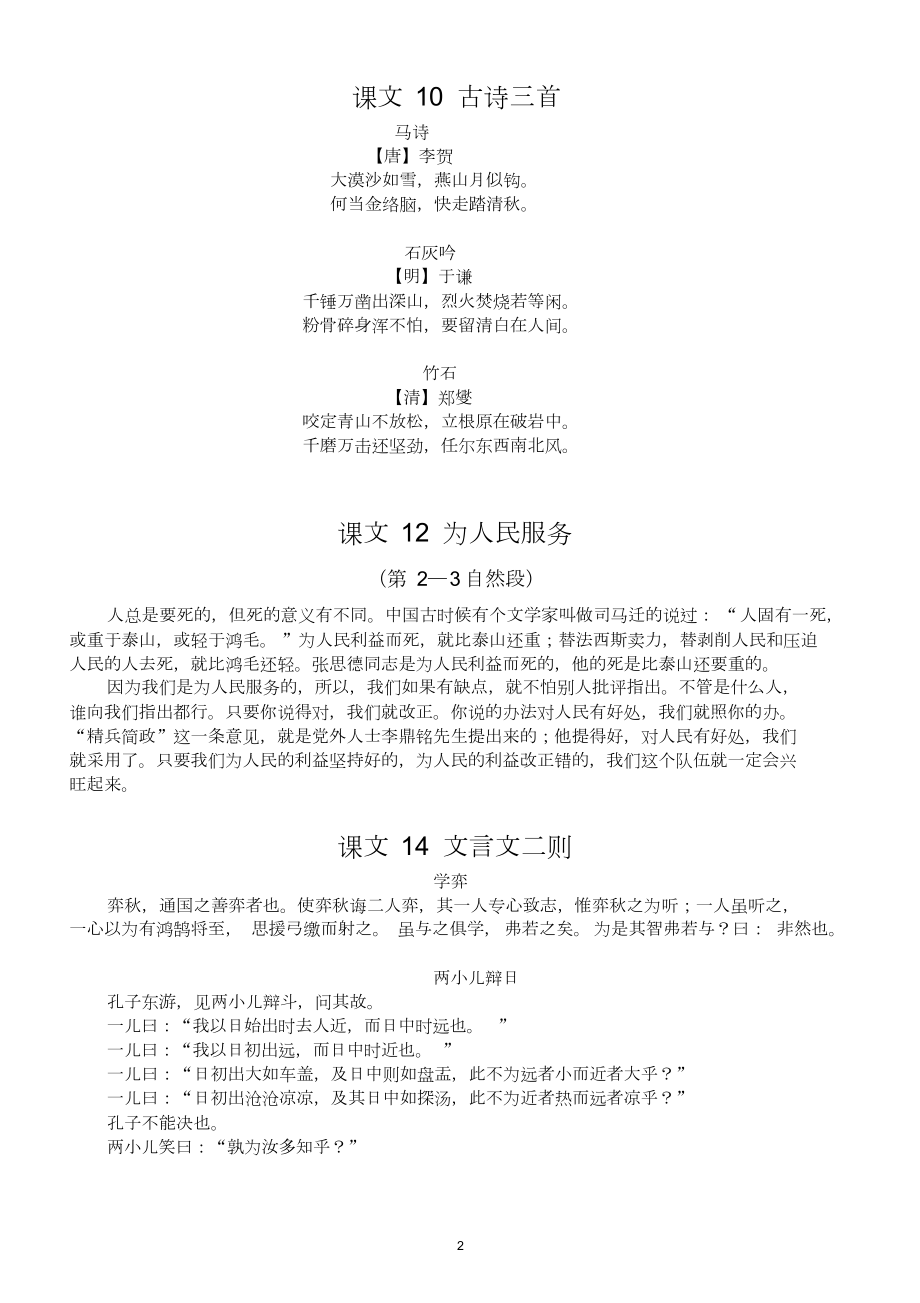 小学语文部编版六年级下册必背课文内容汇总.doc_第2页