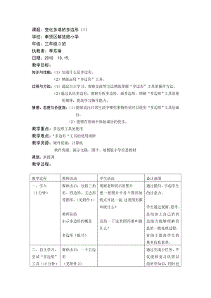 变化多端的多变性教学交易DOC.doc