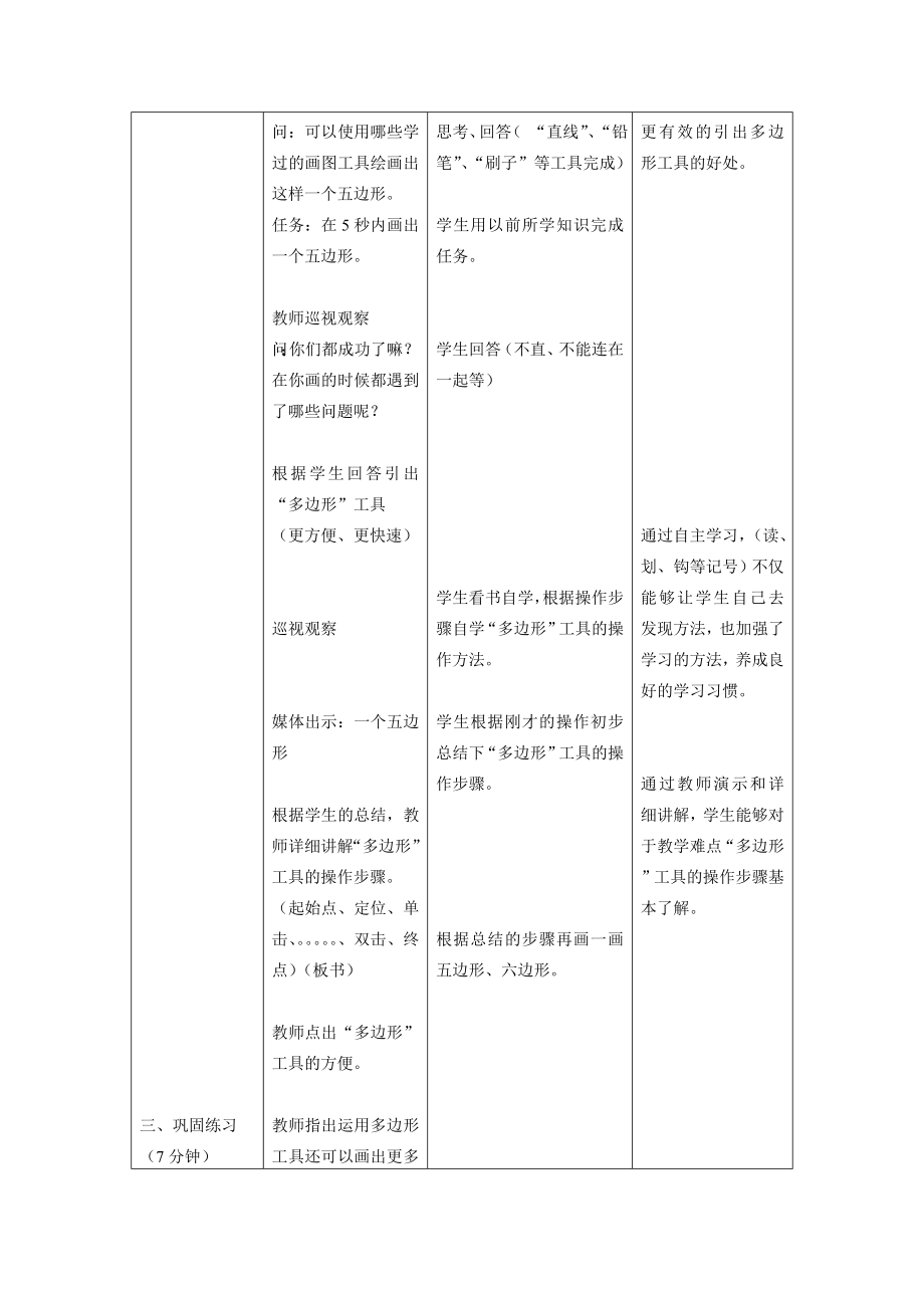 变化多端的多变性教学交易DOC.doc_第2页