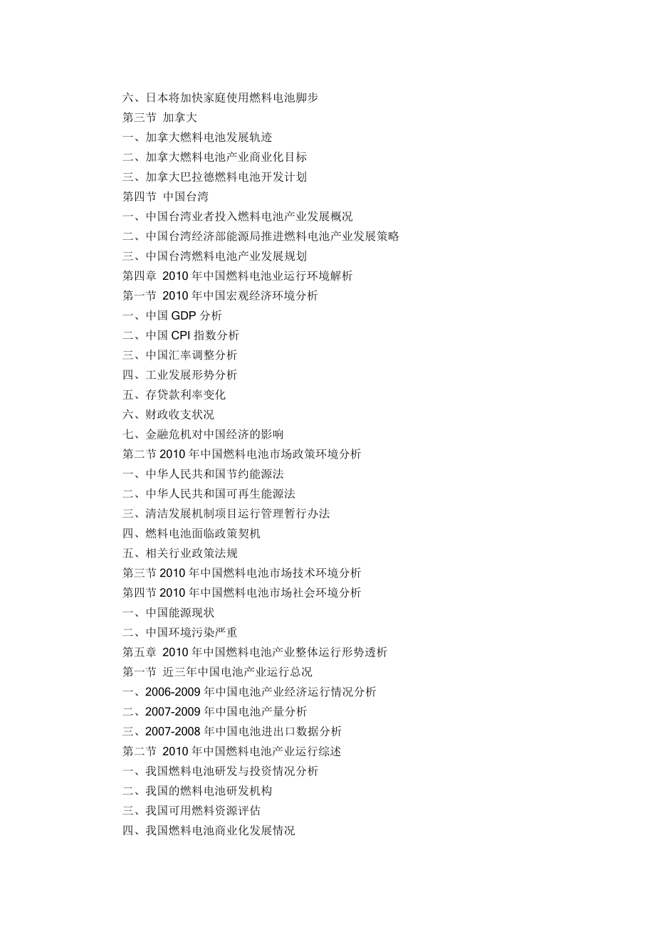 下载中国燃料电池产业动态分析与投资前景分析报告word简版.doc_第3页