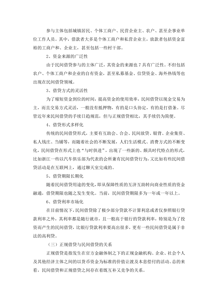 中小企业融资方式之民间借贷.doc_第2页