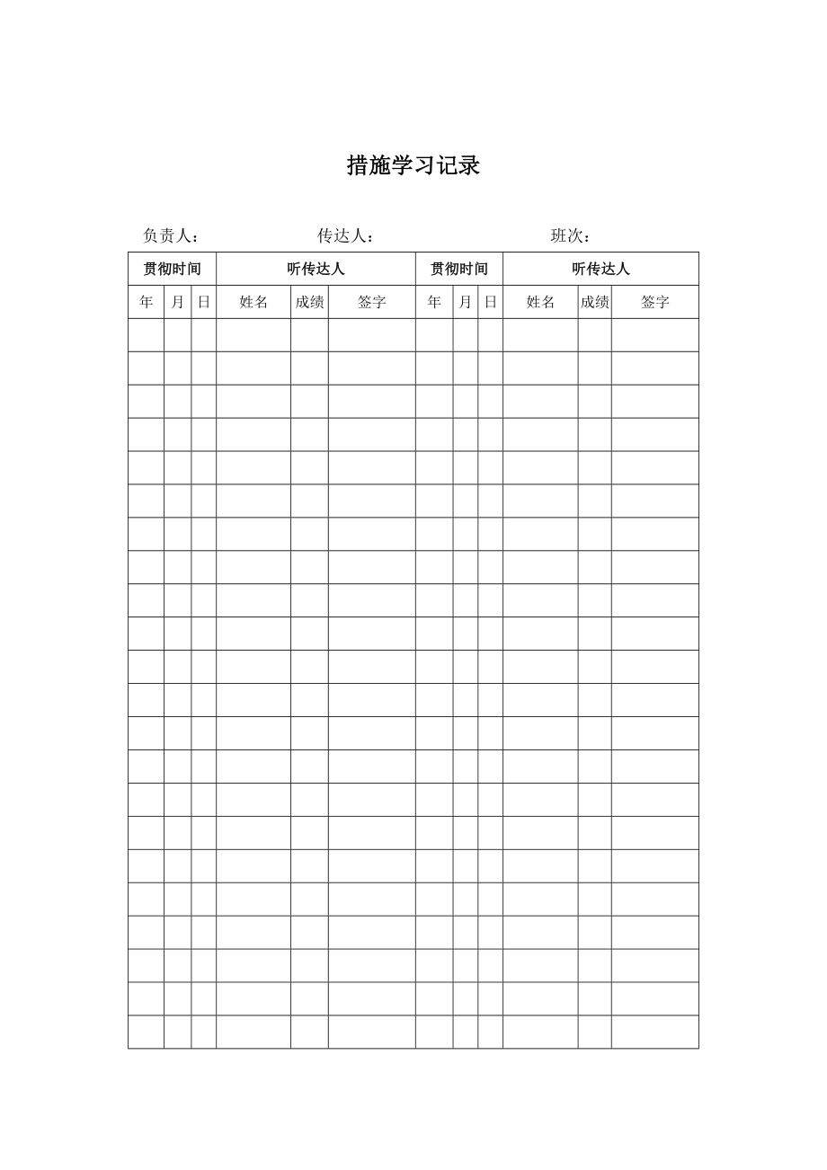 转载煤仓拉门安全措施.doc_第3页