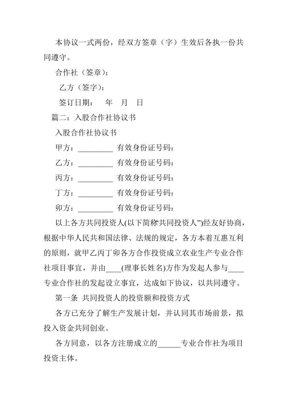 农业合作社入股协议书.doc_第3页