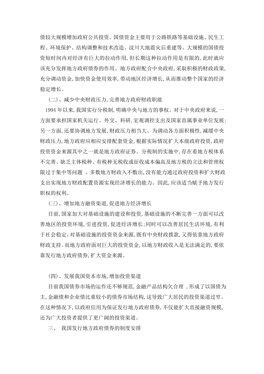 我国发行地方政府债券的思考.doc_第2页