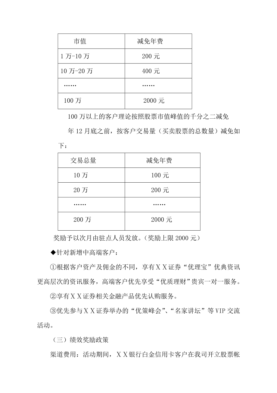 证券与银行二季度第三方存管营销方案.doc_第2页