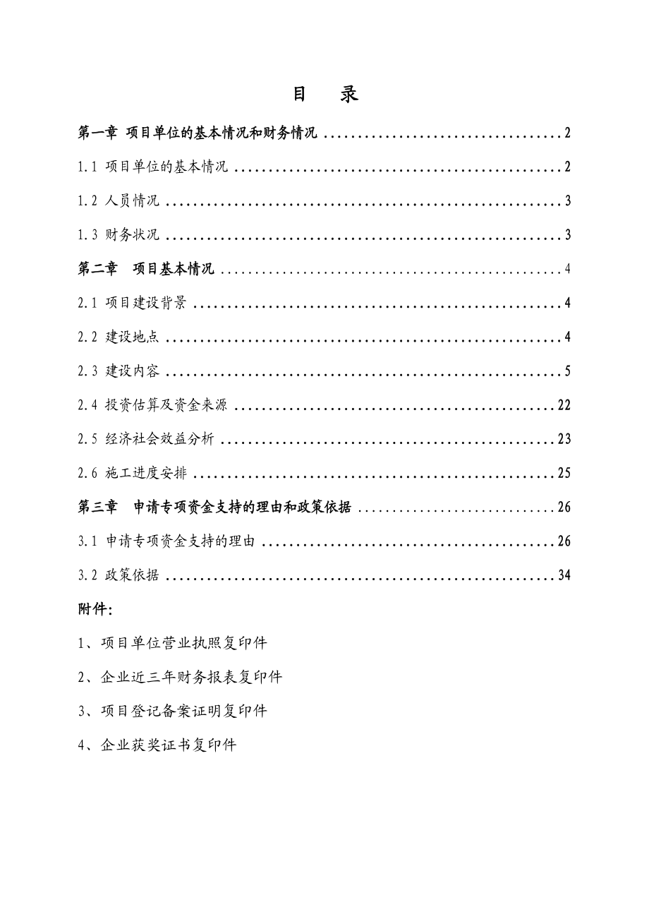 济南软件协会资金申请报告.doc_第1页